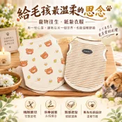 【滿庭香】寵物紙紮衣服 / 天國專用 / 暖心陪伴 / 寵物往生用品 / 可愛小熊款 / 經典條紋款