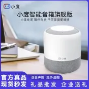 48h出貨丶小度智能音箱旗艦版紅外遙控音響百度ai語音人工智慧小杜音箱