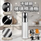 【蝦皮隔日配】噴油瓶 玻璃噴油瓶 料理噴霧器 氣炸鍋噴油瓶 橄欖油噴瓶 噴霧式油罐 噴油罐 控油瓶 稻果生活 FF323