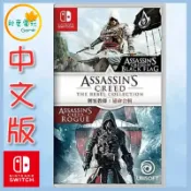 ●秋葉電玩● NS 刺客教條：逆命合輯 中文版