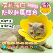 (店+)『太陽花』『S號』EVA質料 鈕扣式調節 防咬防舔頭套 貓咪頭套 狗狗頭套