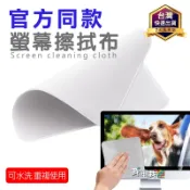 破盤價💢可水洗 高品質擦拭布 清潔布 拋光布 手機 平板 筆電 電腦電視螢幕 去指紋 蘋果安卓opp可用