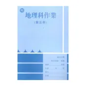 (店+)野馬國中作業簿翰版地理3上