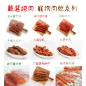 寵物肉乾70G-80G#雞肉/雞胸/牛肉/火腿/羊肉#寵物肉乾#犬肉乾#肉乾#狗零食#裸包#寵物PARTY