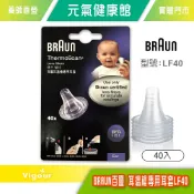 大墩藥局 元氣健康館 BRAUN百靈 耳溫槍專用耳套LF40 / 40入