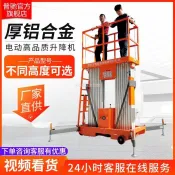 【廠家直銷--聊聊客服】 電動液壓升降平台 鋁合金升降機 高空作業升降梯移動式升降台小型
