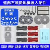 【全球優品匯】適配 roborock石頭掃地機器人Qrevo C/Qrevo Edgec滾刷 邊刷 濾網 拖布 集塵袋 配件