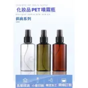 噴霧瓶 100ml150ml茶色綠色斜肩PET塑料噴瓶 細霧純露瓶現貨包裝瓶【嘉莉瓶瓶罐罐.】