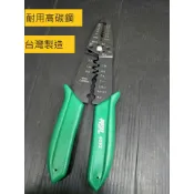 多功能 神田 專業 8吋 剝線鉗 尖嘴鉗 尖口鉗 鋼絲鉗 鋼絲剪 電子鉗 電線剪 持線器 鉗子 剝線剪 8262