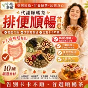 【現貨直出】代謝順暢養生茶 噗噗順暢 促進代謝 牛蒡茶 體內順暢  女性日常代謝輕盈茶 茶包 茶葉 茶 刮刮茶 消消茶