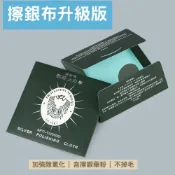 ⭐晶鑽-飾品批發⭐「台灣現貨」🔥超低批發價🔥 超細膩擦銀布-上光布-銀飾清潔布-裸布鹿皮絨-擦銀布-保養拋光布-F1