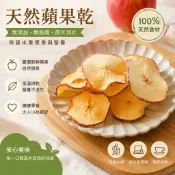 🍎 【凌宸手作】梨山蜜蘋果乾 20g｜無添加糖｜低溫烘焙｜台灣製造 蘋果 果乾水果乾無糖果乾天然零食健康零食低溫烘焙泡茶