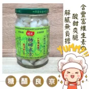 Yummy!龍宏糖醋良京｜糖醋蕎頭｜糖醋蕗蕎｜五辛素｜開胃菜｜下酒菜｜雲林特產 西螺名產｜無添加防腐劑