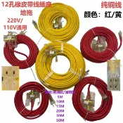 紫菀百貨店 橡皮插座防摔防凍純銅工程拖線板一體12孔延長線220V110V通用地拖