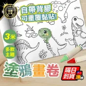 【重覆黏貼 3米圖不重複】兒童塗鴉畫卷 圖畫紙 畫畫紙 兒童繪畫 兒童塗鴉 塗鴉畫紙 兒童畫紙 兒童畫卷 兒童圖畫紙