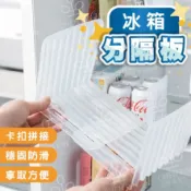 🔥承品好物🔥冰箱分隔板 冰箱收納 冷凍庫收納 隔板收納 可調式隔板 L字型隔板 伸縮隔板 L型隔板 抽屜分隔板 mo1