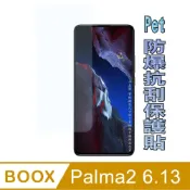 BOOX文石 Palma2 6.13 螢幕保護貼(高清款/磨砂款/降藍光)