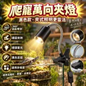 現貨💥烏龜曬背燈 烏龜補鈣暖燈  烏龜寵物夾燈 爬蟲燈 加熱燈 陶瓷燈泡 爬蟲燈夾 保溫燈夾 暖燈 寵物加熱燈