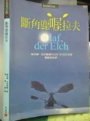 【小熊家族 】  《斷角鹿喔拉夫 》皇冠