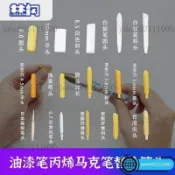 台灣出貨🔥林閃替換筆頭索懶人樂途丙烯縴維馬克筆diy油漆筆頭記號筆尖斯塔