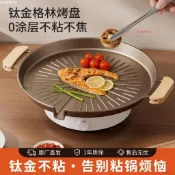 【新品下殺🔥 】鈦金烤盤烤肉盤 韓式不沾燒烤盤 露營煎烤盤家用 不粘鍋無煙 多功能好清洗