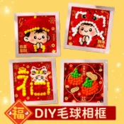 隔日到貨🌈DIY新年相框畫 手作材料包 新年裝飾品 過年吊飾 福字掛飾 擺飾 春節布置 兒童趣味玩具 手工藝品 親子遊戲