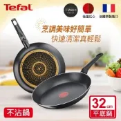 Tefal法國特福 太陽系列32CM不沾平底鍋