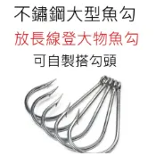  【仿生獸】大型魚勾 鯊魚勾 搭鉤 自製 繩勾 曲柄鉤 軟蟲鉤 鉛頭鉤 路亞 假餌 米諾 波趴 顫泳 鐵板 木蝦 魚獵雷蛙