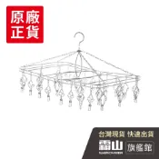 304不鏽鋼折疊式多用途曬衣架/晾衣架(30夾)【日本霜山旗艦館】