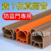 防盜門密封條 進戶門門縫密封條 大門隔音條 密封條 門底門框入戶門房門防風隔音條防撞邊條 門縫條 氣密條 GJXF