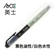 ACE 英士油水兩用筆/黑油白水雙頭2mm&雙頭(鐵尖0.4mm) 351T