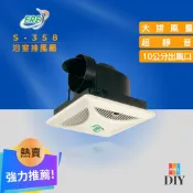 ERE 易而益 浴室抽風扇 S-358 S358 靜音通風扇 無聲換氣扇 側排風｜現貨供應