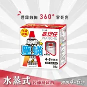 【必安住】水蒸式殺蟲劑15g盒-塵蹣蟑螂強效型防蟲、蜘蛛、蟑螂、衣魚、書蝨、塵螨、跳蚤、螞蟻、白蟻、蒸煙 水蒸 煙霧