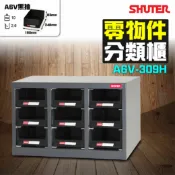 勁媽媽商城-樹德A6V-309H 9格抽屜 樹德專業零件櫃櫃子 金屬櫃 防鏽 落地櫃 工具零件分類櫃