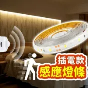 鶴町商社 LED 光控感應燈條 插電式感應燈條 感應燈條 感應燈 人體感應燈條 走廊燈 光控感應燈 床圍燈 走廊壁燈 簡約壁燈