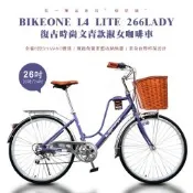 BIKEONE L4 LITE 266LADY 26吋6速 SHIMANO變速 復古時尚菜籃款淑女車咖啡車 低跨點設計都會時尚通勤新寵兒
