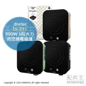 配件王日本精品 現貨 日本 dretec DI-231 小型 IH爐 電磁爐 900W 6段火力 自動斷電 防空燒