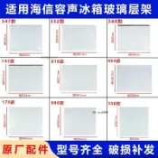 🔥特價免運🔥適用容聲冰箱玻璃隔板冷藏冷凍室鋼化玻璃分層板隔層板雙開門配件