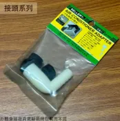 建弟工坊 舍樂力SELLERY 20548 冷氣機 滴水彎管 水管彎頭 排水管彎頭 通用型 三種尺寸