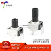 RV09型電位器 1K/5K/10K/50K/100K 立式圓軸梅花柄 0932電位器