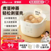 極致甄選 【台灣公司 超低價】小熊煮蛋器2024新款自動斷電家用小型蒸蛋器全自動多功能煮蛋神器