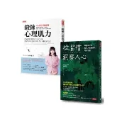 【MOMO獨家】林萃芬簽名套書：《從習慣洞察人心》+《鍛鍊心理肌力》