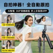 隔日達 AI人臉追蹤 手勢控制 智能跟拍雲台 360度雲台穩定器 1.8米相機四腳架 直播神器 藍牙自拍桿 自動彈開腳架