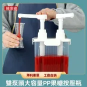 ⊰按壓瓶⊱ 糖壓瓶 果糖瓶子 果醬糖漿擠壓瓶 奶茶店果糖定量糖壓瓶 分裝瓶 商用雙頭大口徑按壓瓶 分裝瓶 醬料瓶 按壓瓶