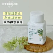 🍄健漸美小舖 安麗｜台灣版 歐芹硒E營養片 Parselenium E｜Nutrilite 紐崔萊