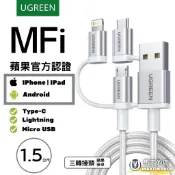【馬丁】綠聯 MFi認證 三合一 傳輸線 iPhone IPad Anroid 安卓 Type C 手機 傳輸 充電 線