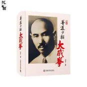 【可開統編】藏書閣 拳道中樞大成拳  附拳學新編形意要論 站樁功概論 拳道中樞手稿