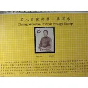 台灣郵票(不含活頁卡)-96年(特507)- 名人肖像郵票-蔣渭水-全新