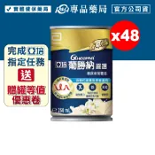 2026.08 亞培 葡勝納嚴選 250ml 24罐X2箱 專品藥局【2009201】