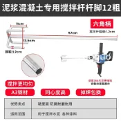 【台灣出貨】重型電動錘衝擊鑽頭攪拌棒標準四孔方頭16A飛機鑽頭加厚六角頭，用於膠泥研磨 限時特惠